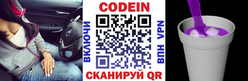 Кодеин напиток Lean (лин)  Струнино 